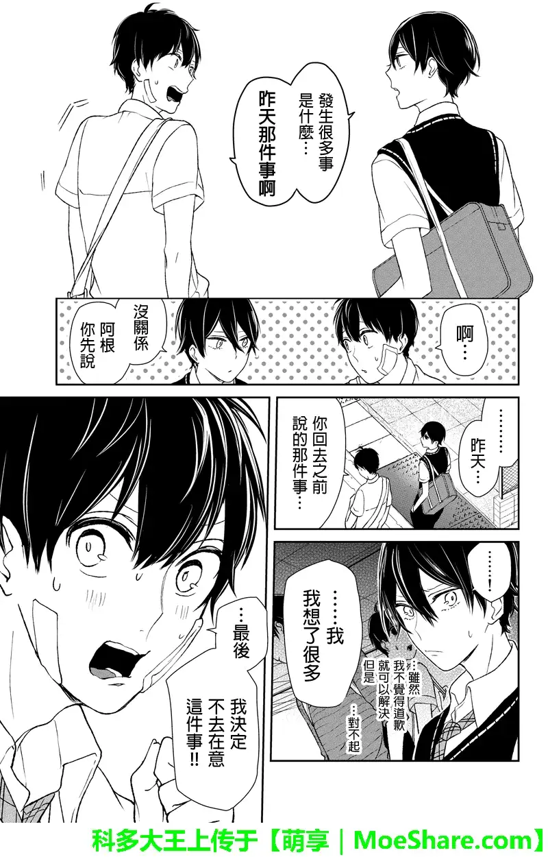 《恋爱禁止的世界》第39话 第4页