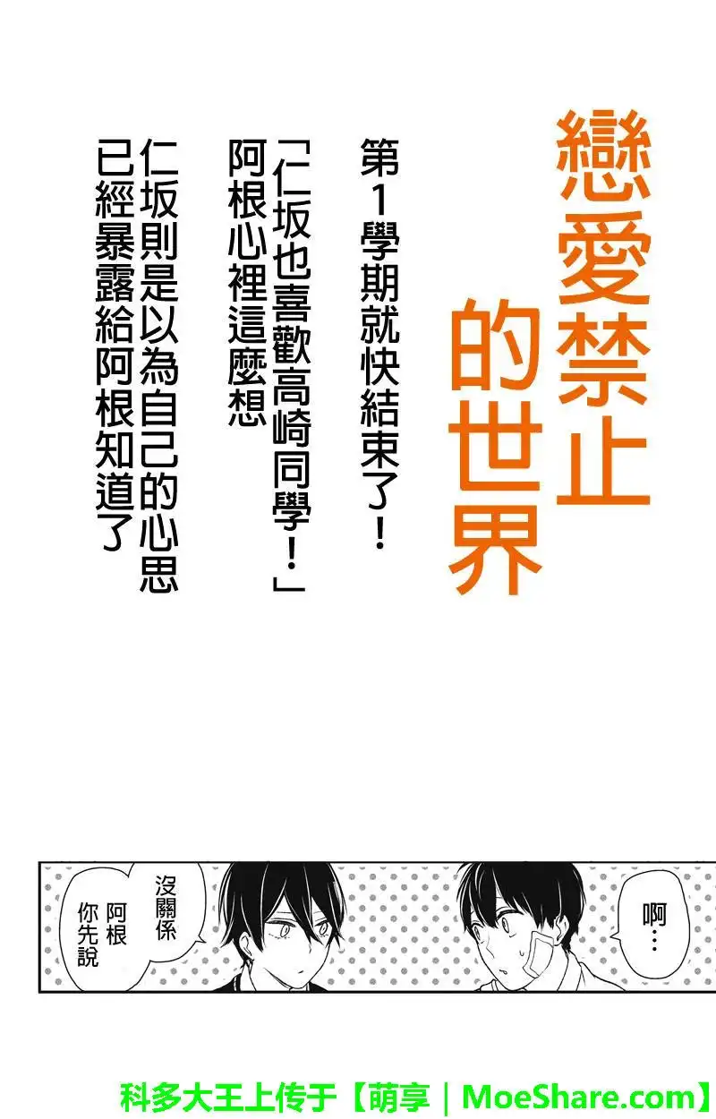 《恋爱禁止的世界》第39话 第1页