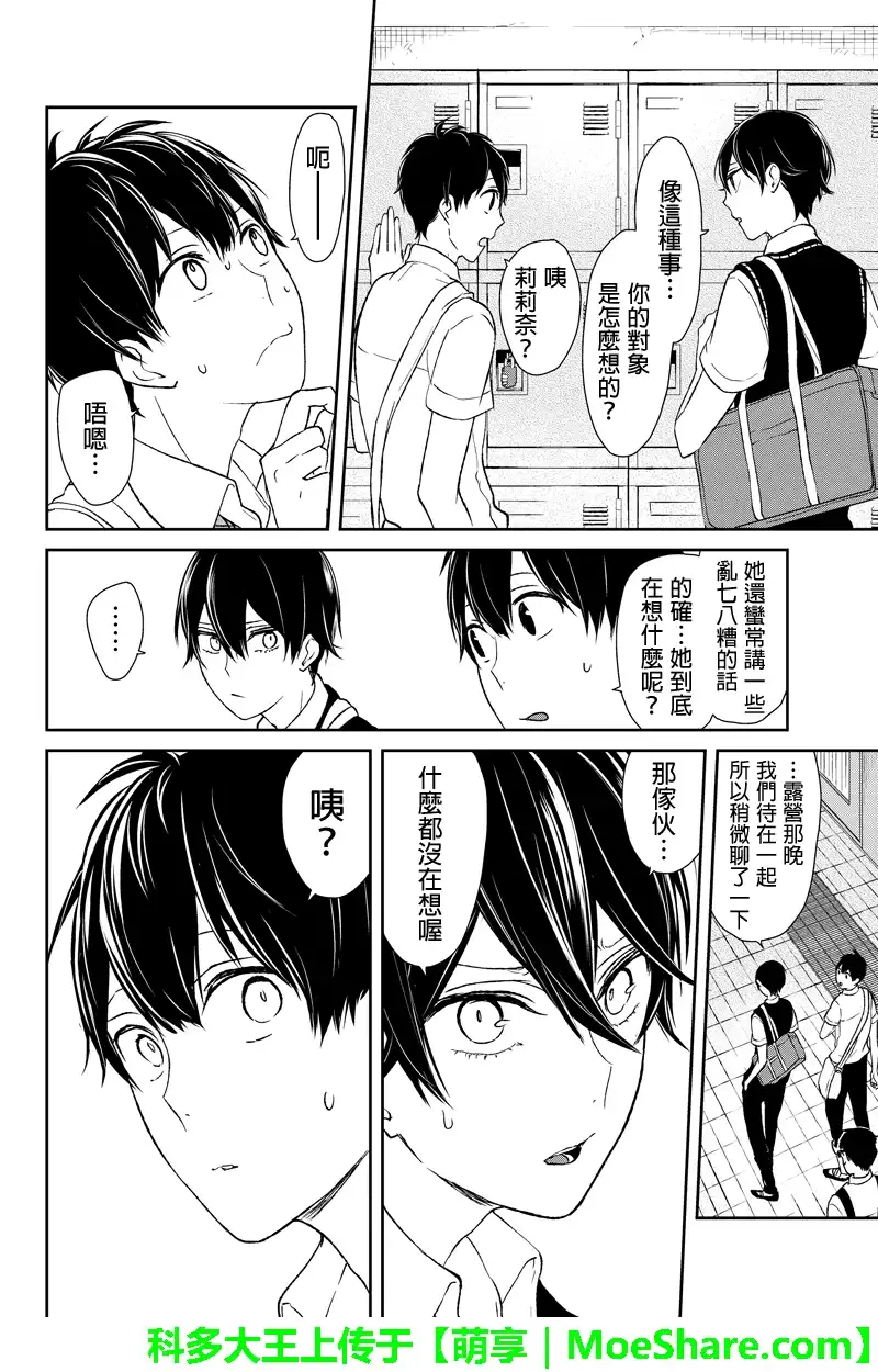 《恋爱禁止的世界》第39话 第7页