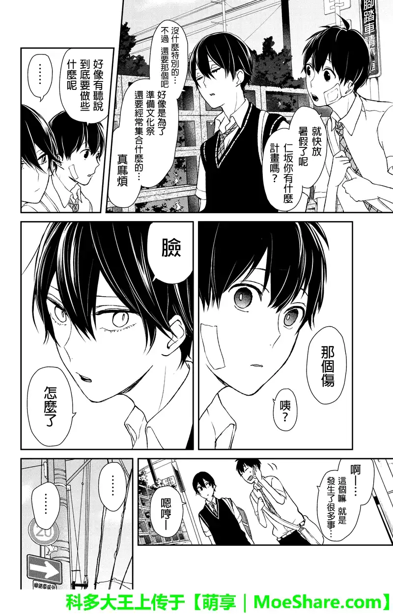《恋爱禁止的世界》第39话 第3页