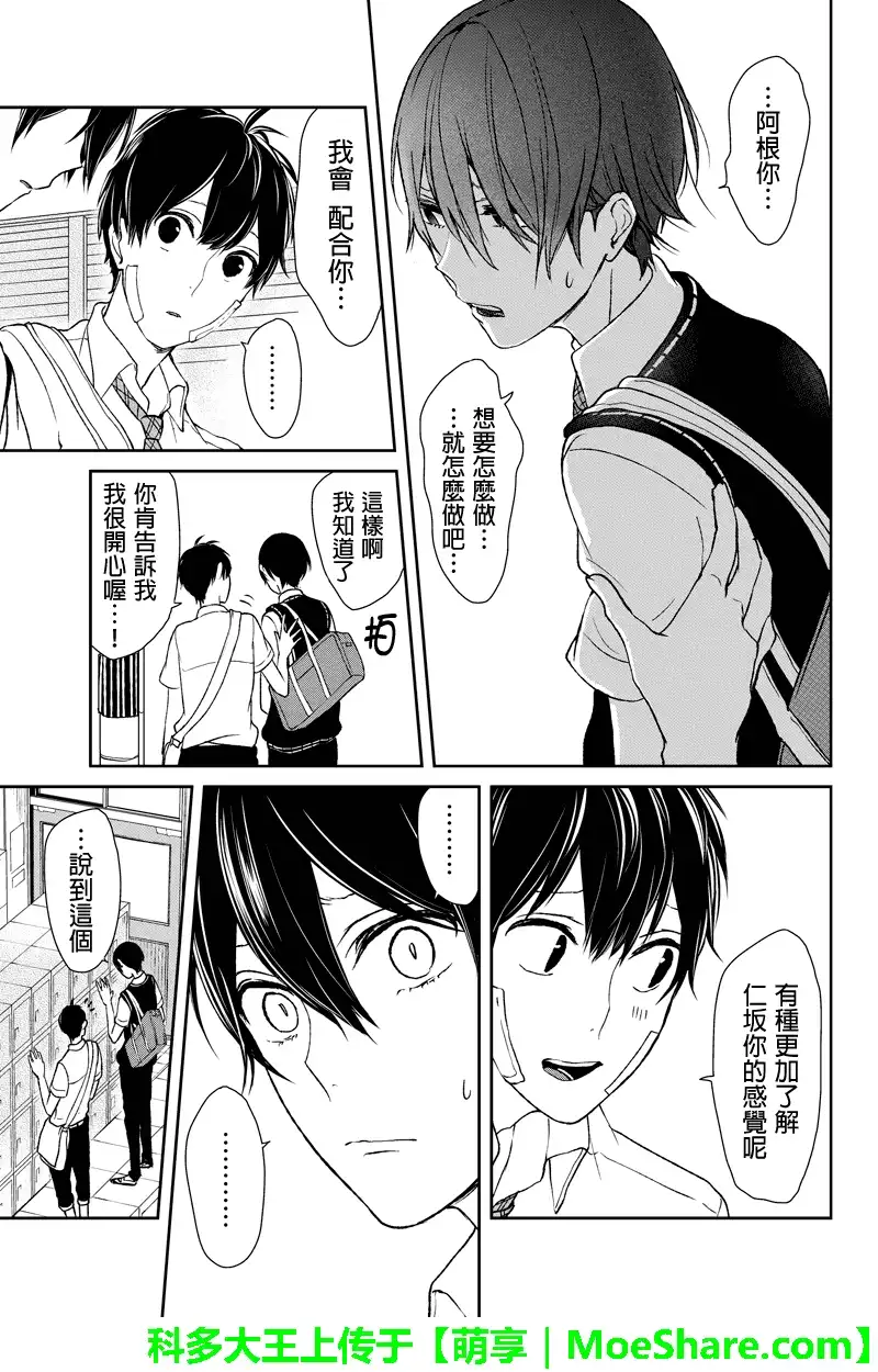 《恋爱禁止的世界》第39话 第6页