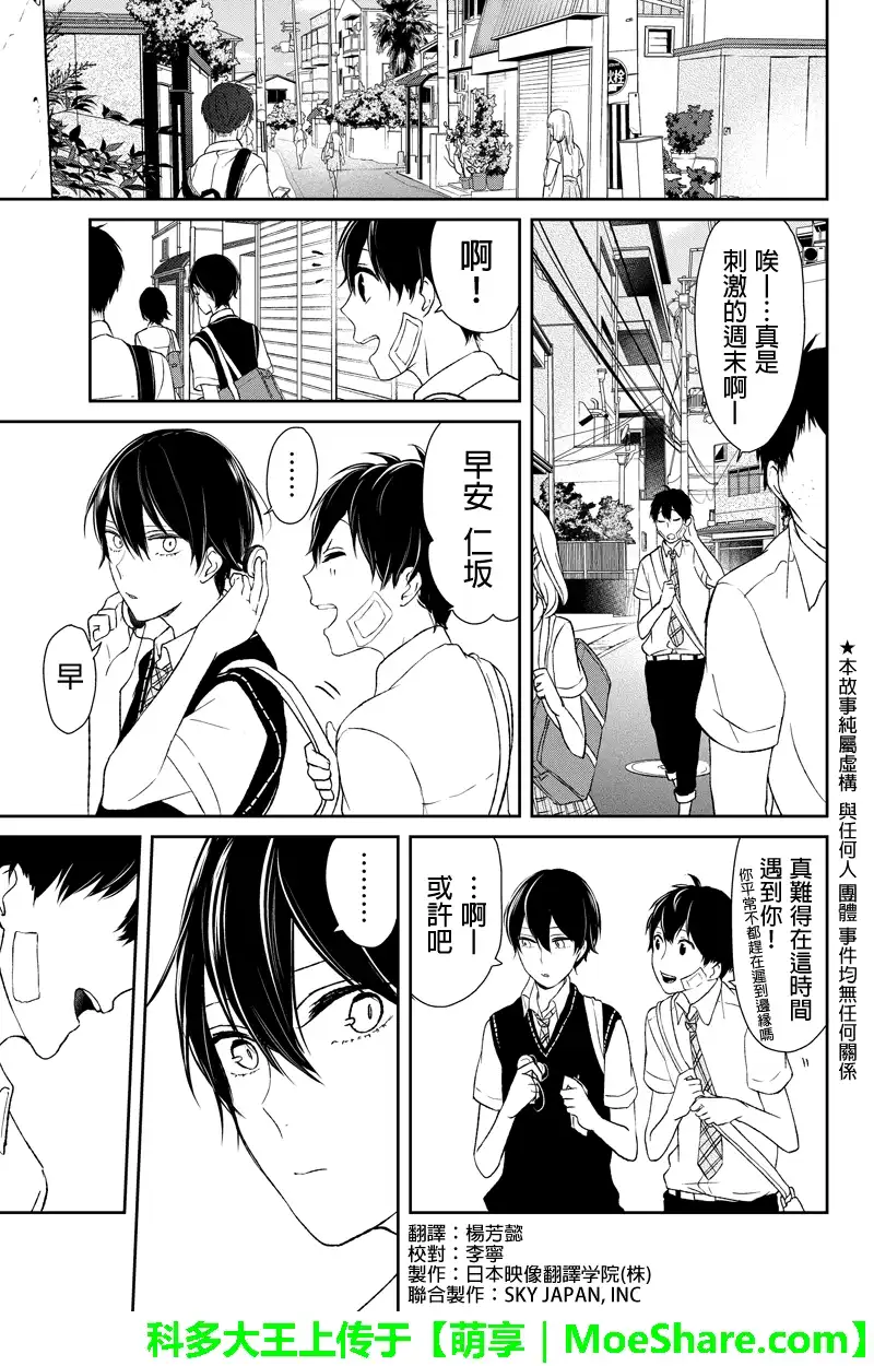 《恋爱禁止的世界》第39话 第2页