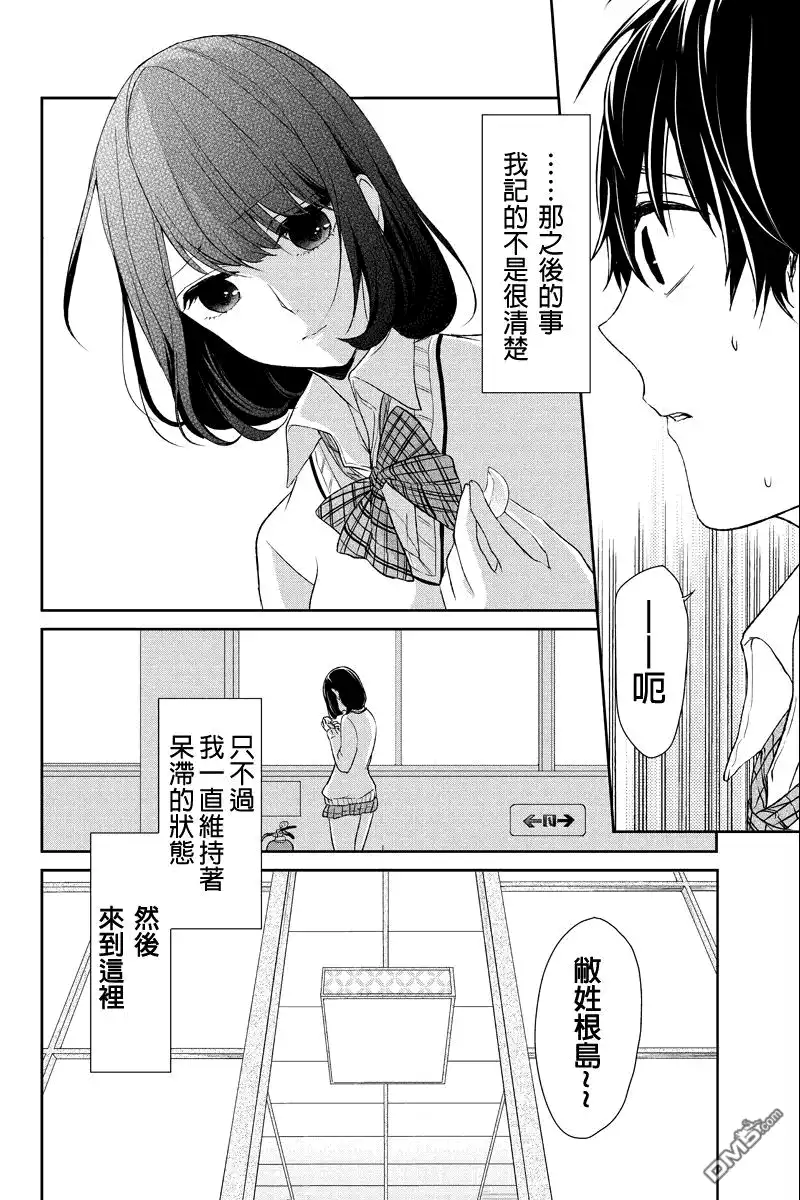 《恋爱禁止的世界》第4话 第9页