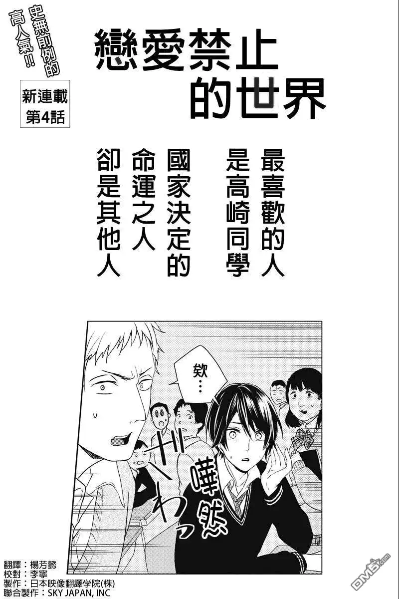 《恋爱禁止的世界》第4话 第1页