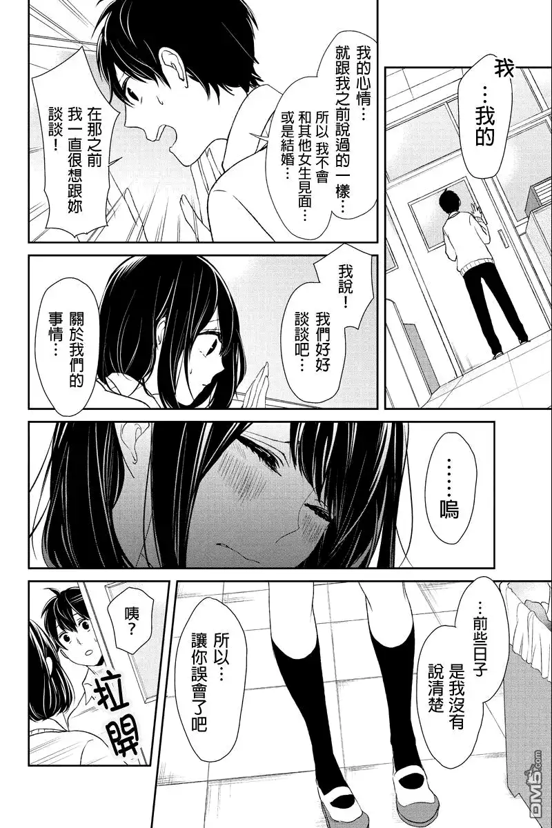 《恋爱禁止的世界》第4话 第7页
