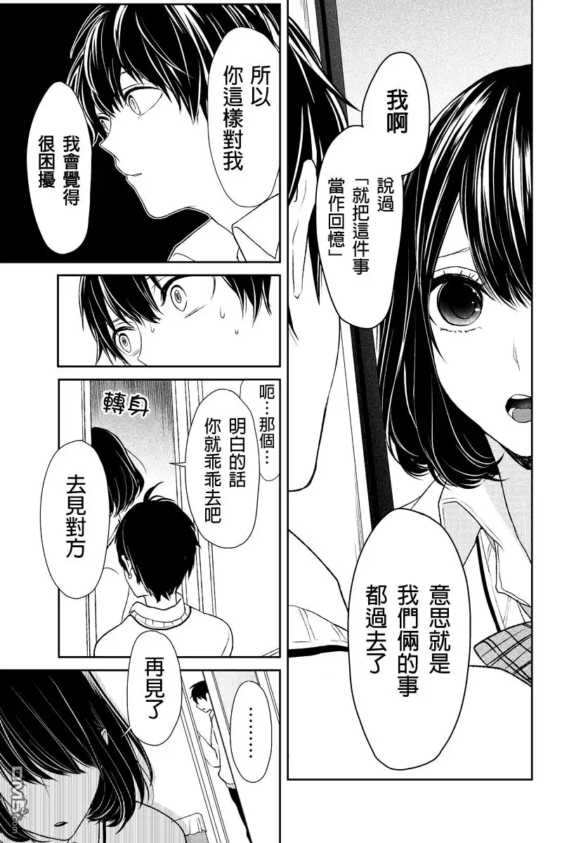 《恋爱禁止的世界》第4话 第8页
