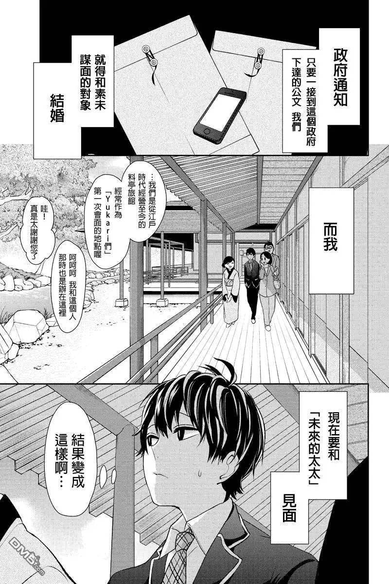 《恋爱禁止的世界》第4话 第2页