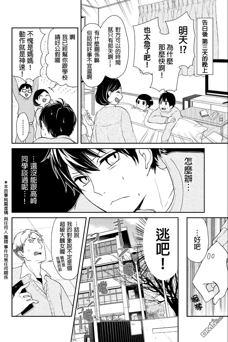 《恋爱禁止的世界》第4话 第3页