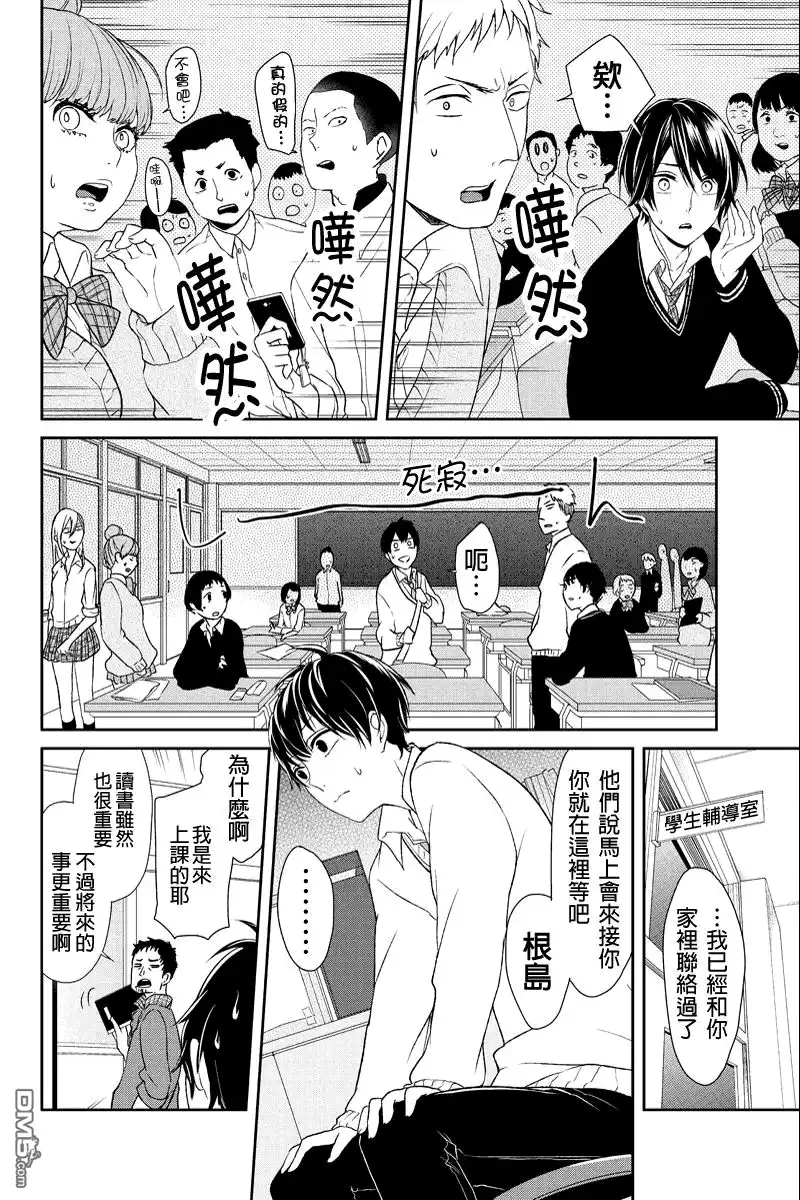 《恋爱禁止的世界》第4话 第5页
