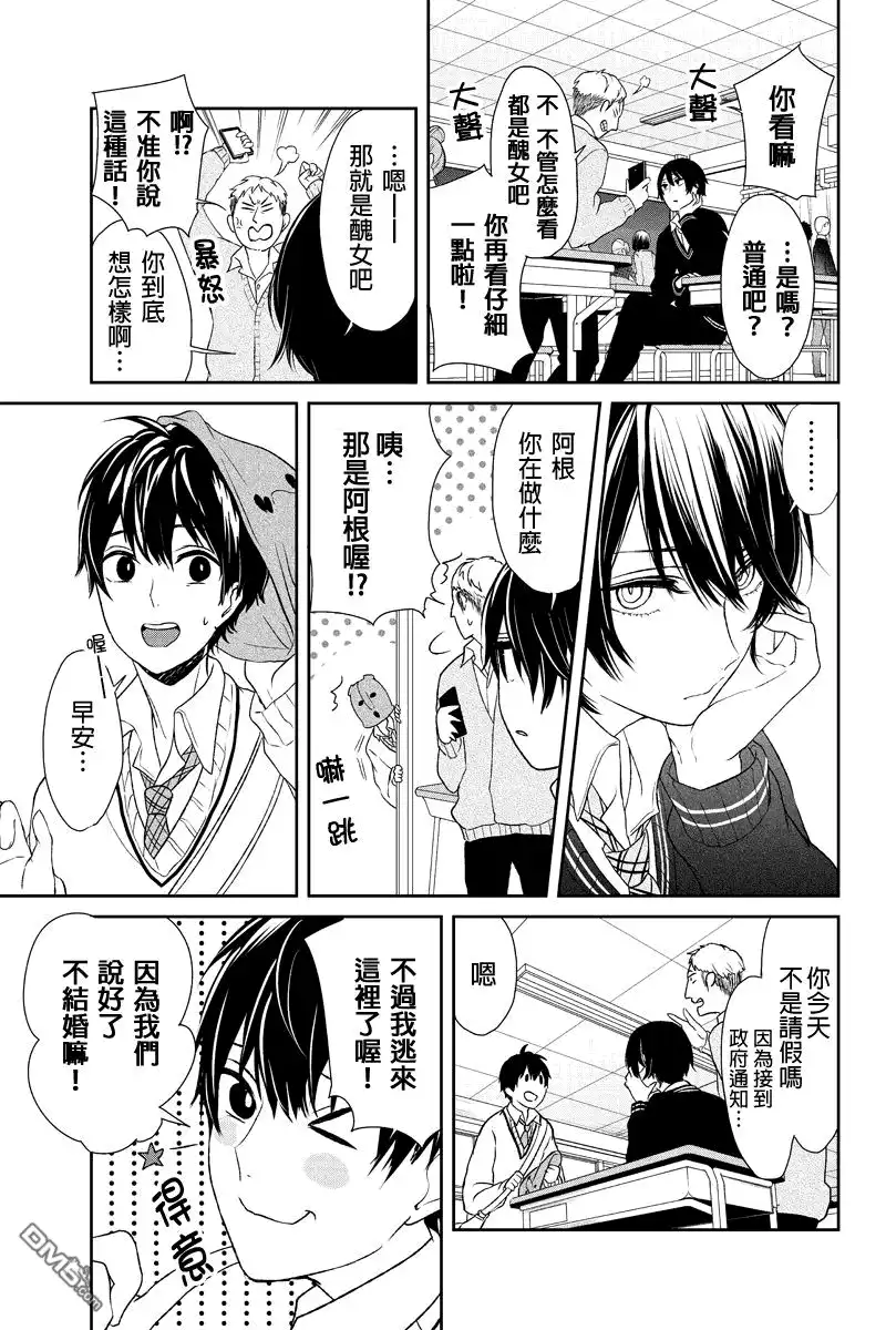 《恋爱禁止的世界》第4话 第4页