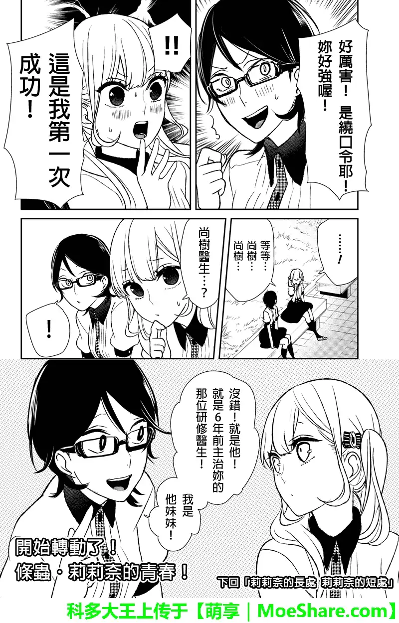 《恋爱禁止的世界》第40话 第5页