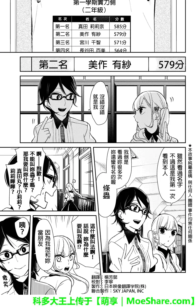 《恋爱禁止的世界》第40话 第2页