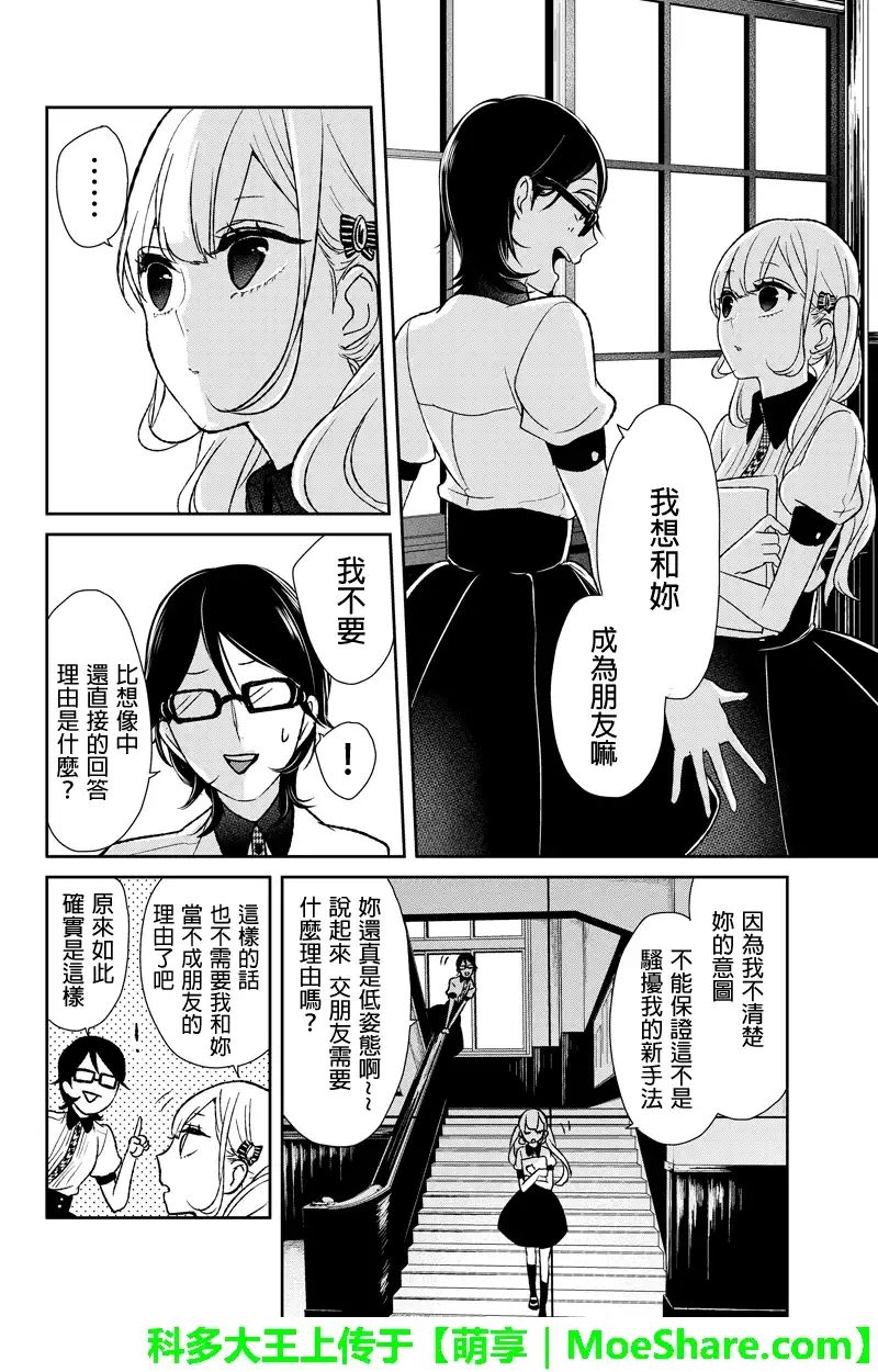 《恋爱禁止的世界》第40话 第3页