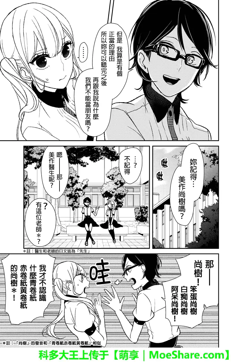 《恋爱禁止的世界》第40话 第4页