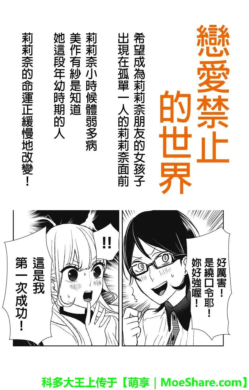 《恋爱禁止的世界》第41话 第1页