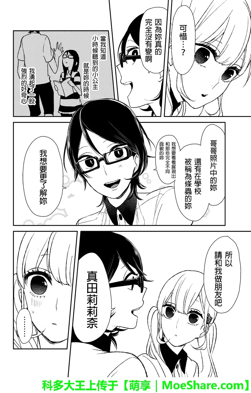 《恋爱禁止的世界》第41话 第3页