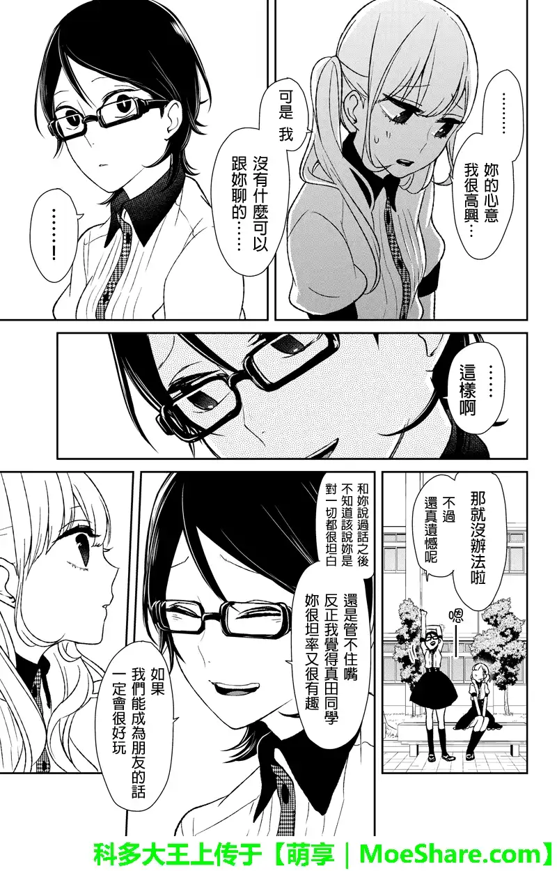 《恋爱禁止的世界》第41话 第4页