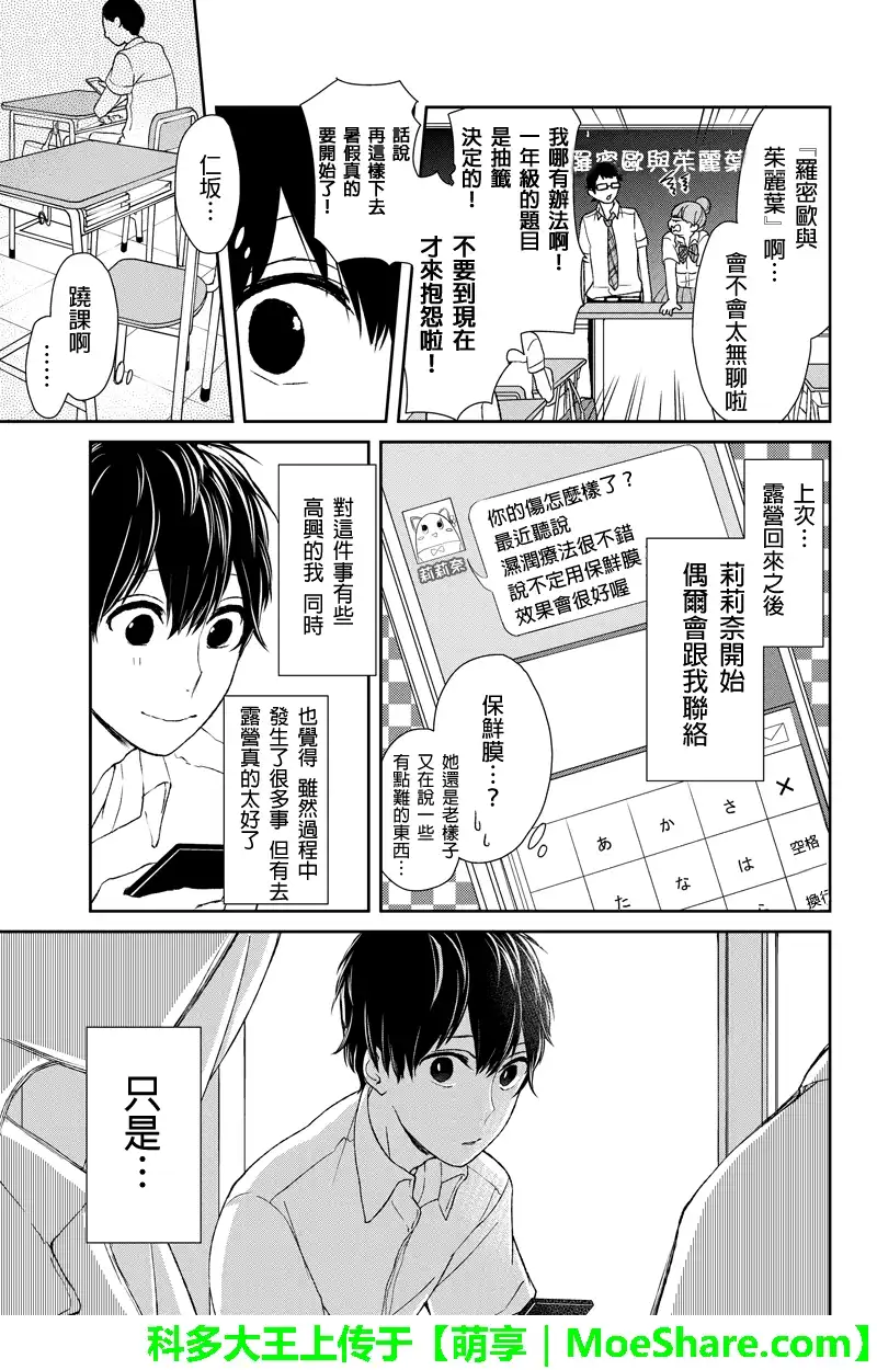 《恋爱禁止的世界》第42话 第3页