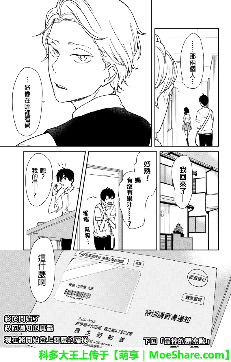 《恋爱禁止的世界》第42话 第7页
