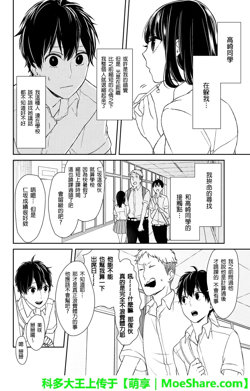 《恋爱禁止的世界》第42话 第4页