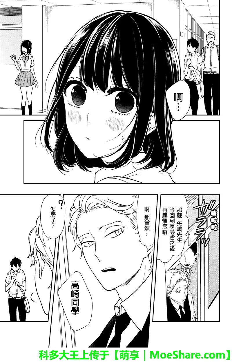 《恋爱禁止的世界》第42话 第5页