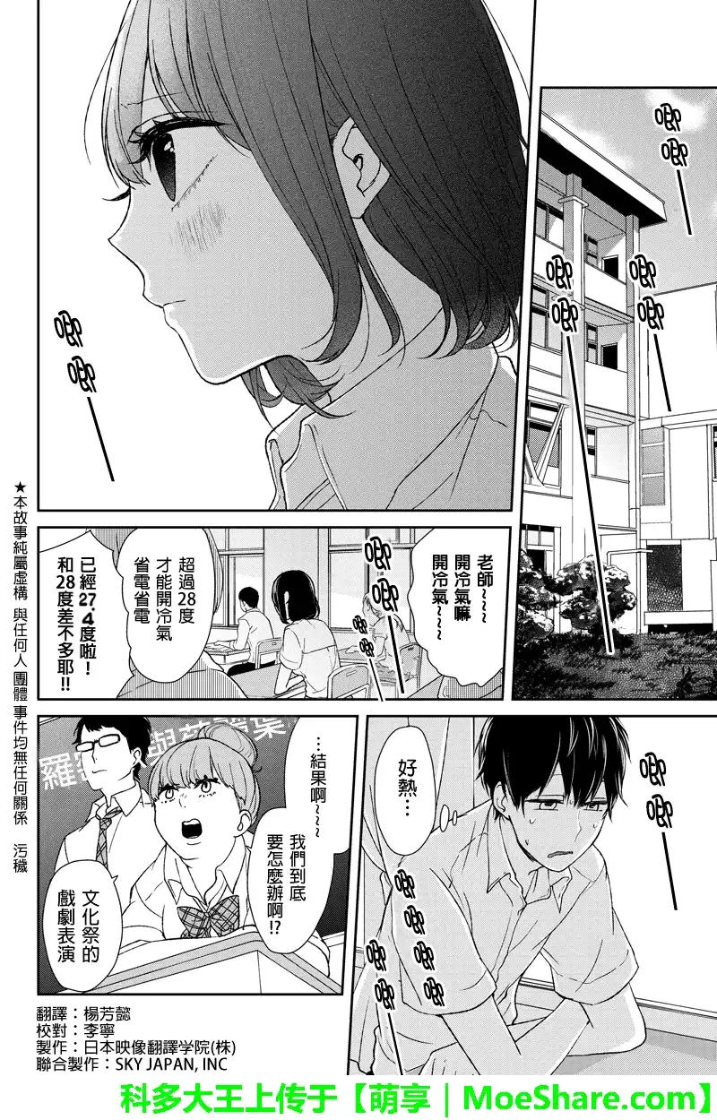 《恋爱禁止的世界》第42话 第2页