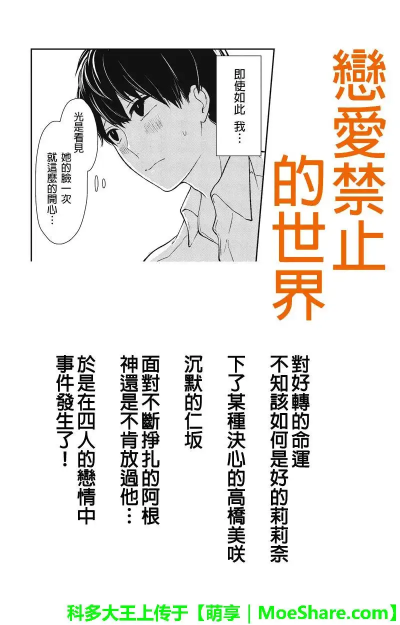 《恋爱禁止的世界》第42话 第1页