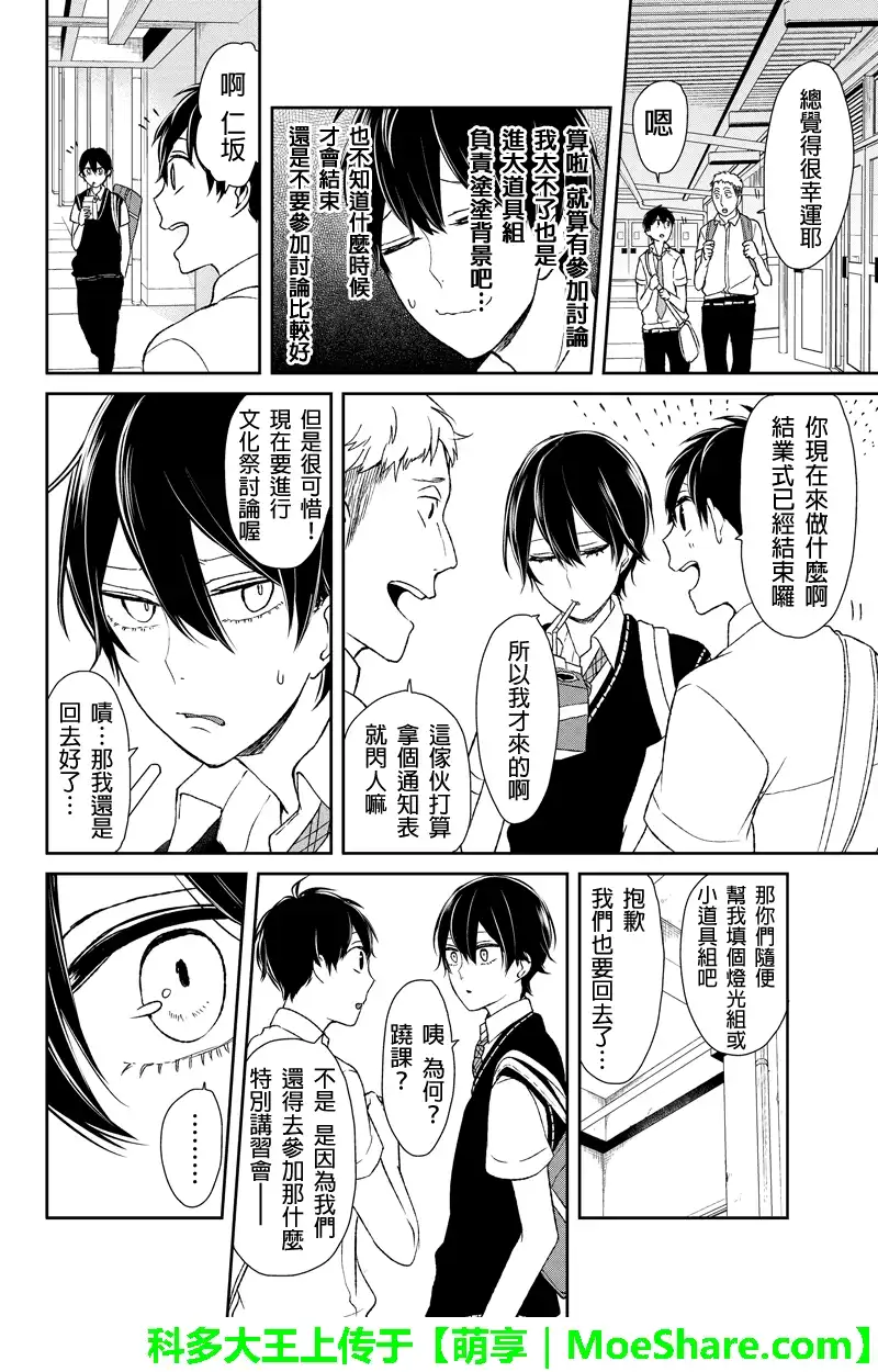 《恋爱禁止的世界》第43话 第5页