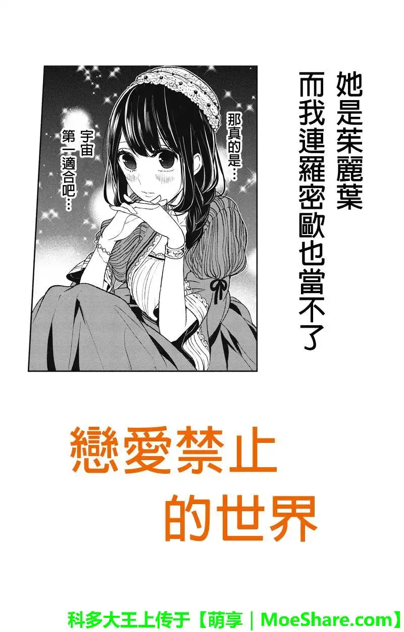 《恋爱禁止的世界》第43话 第1页
