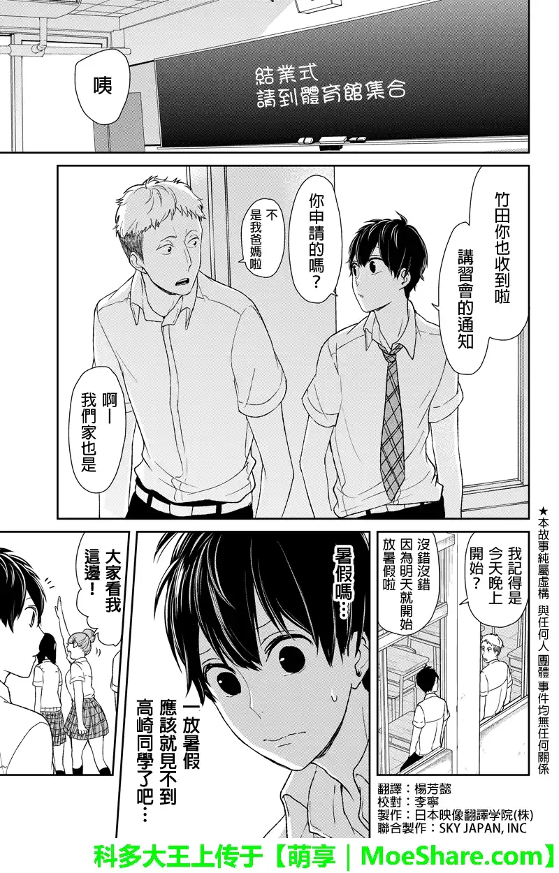 《恋爱禁止的世界》第43话 第2页