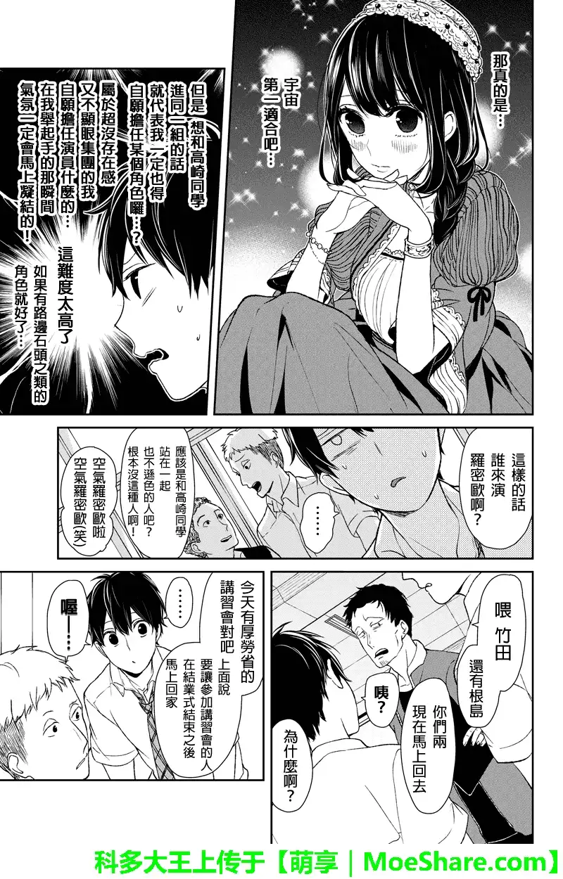 《恋爱禁止的世界》第43话 第4页