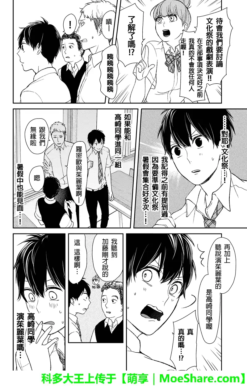 《恋爱禁止的世界》第43话 第3页