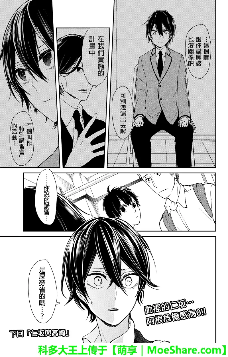 《恋爱禁止的世界》第43话 第6页