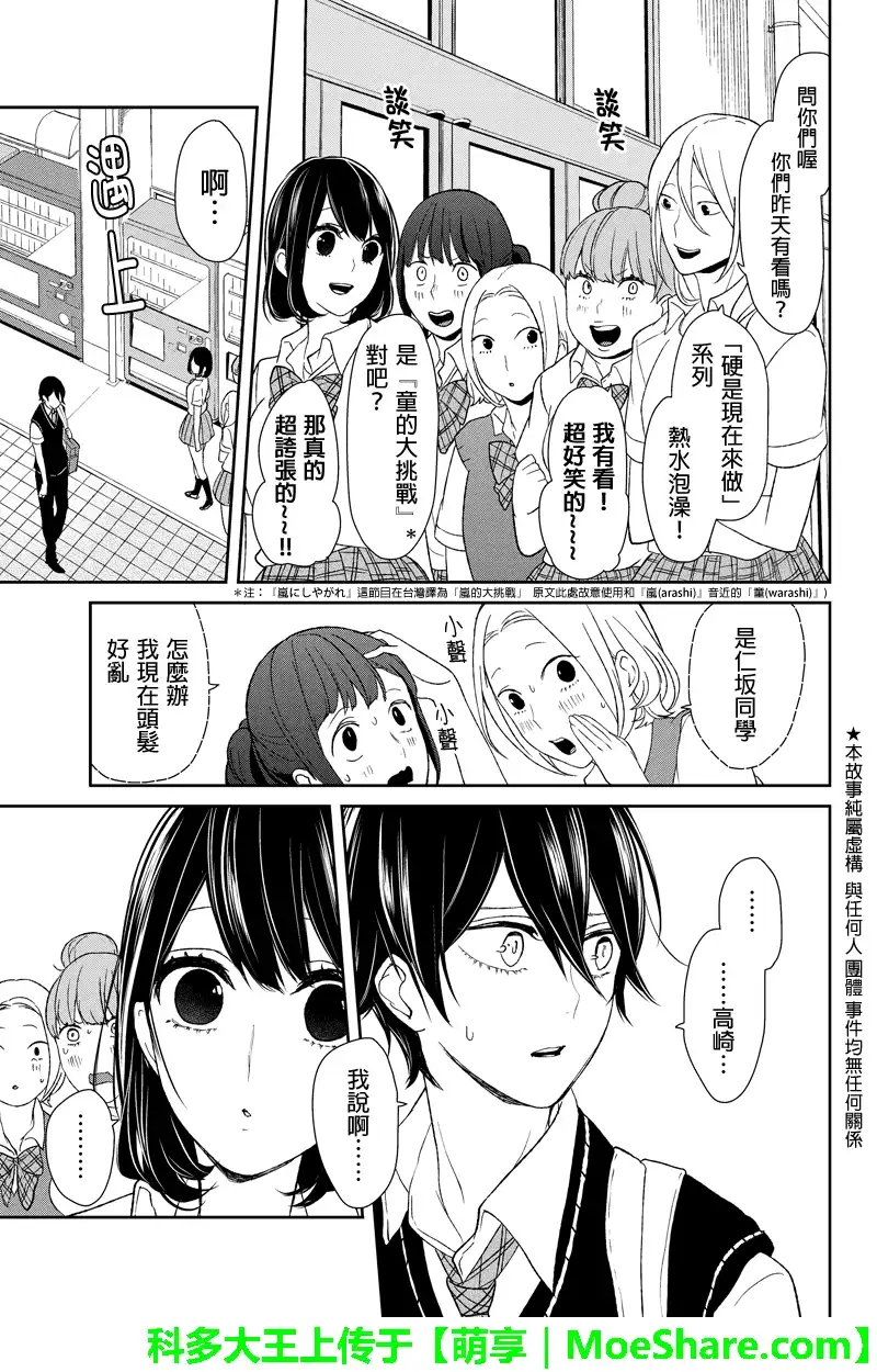 《恋爱禁止的世界》第44话 第3页