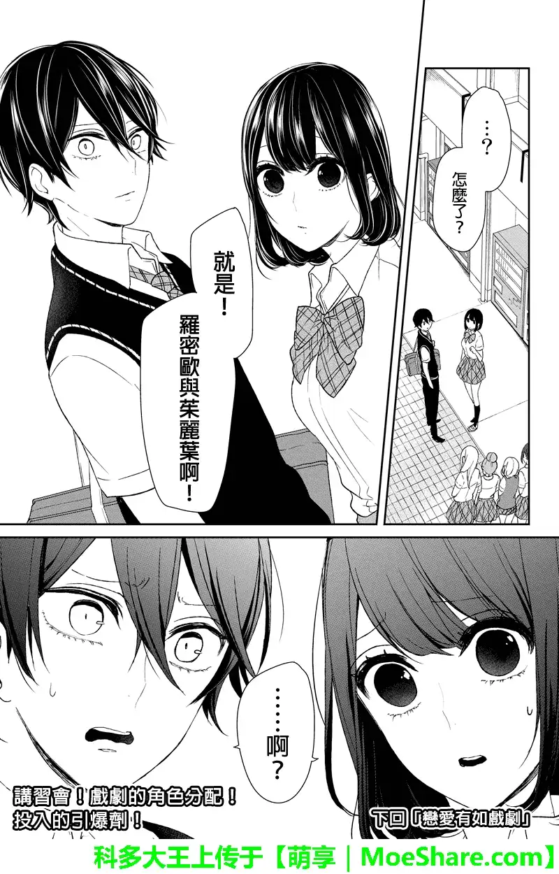 《恋爱禁止的世界》第44话 第5页
