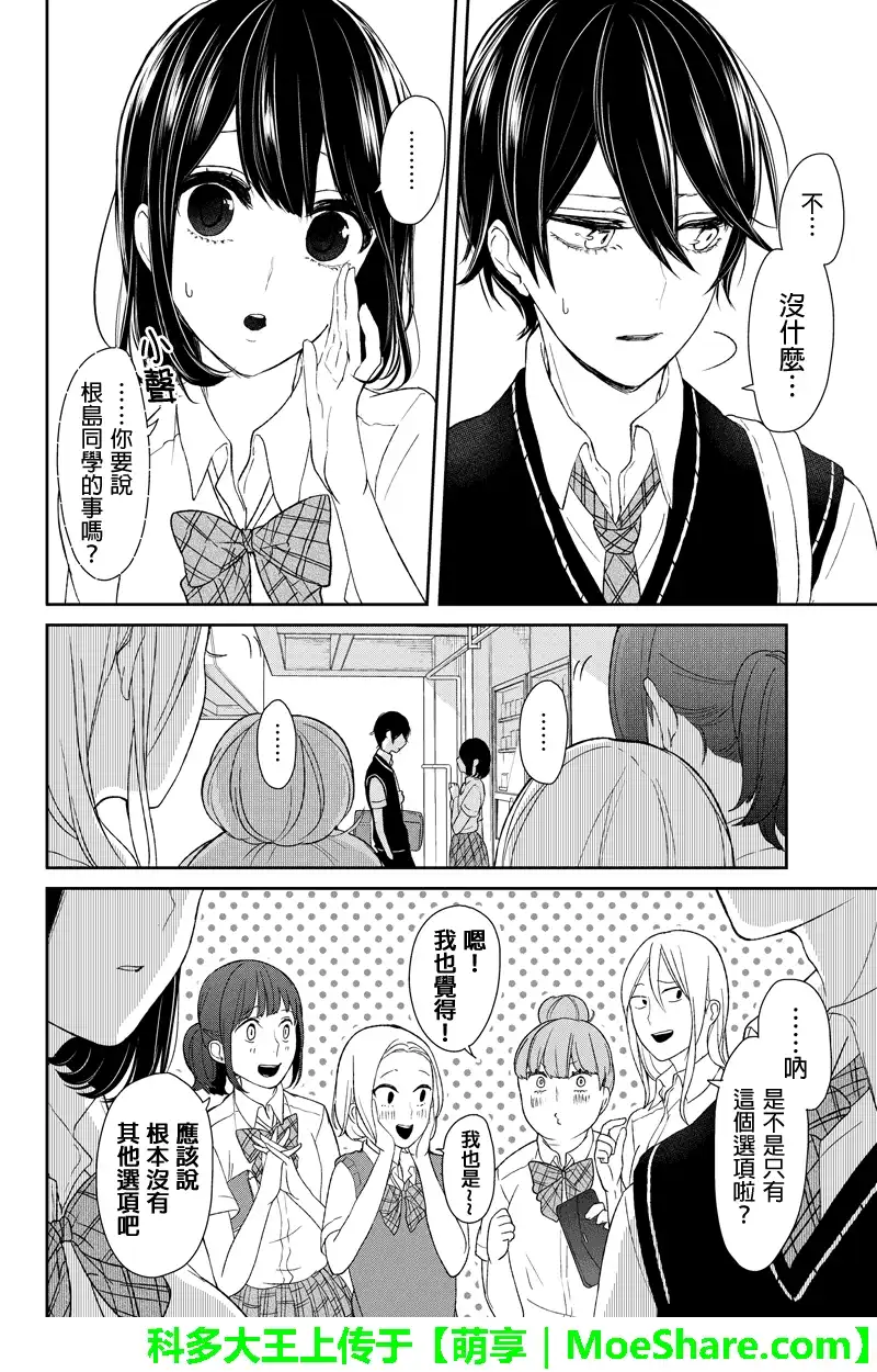 《恋爱禁止的世界》第44话 第4页
