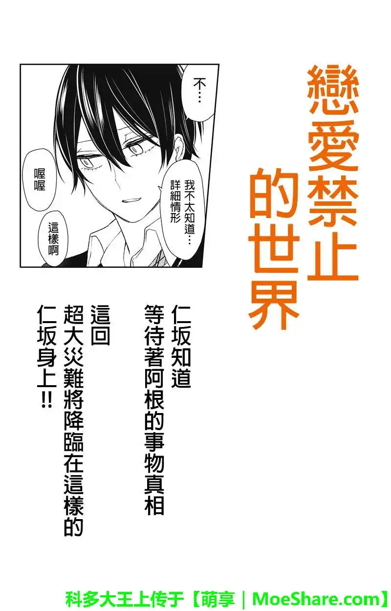 《恋爱禁止的世界》第44话 第1页