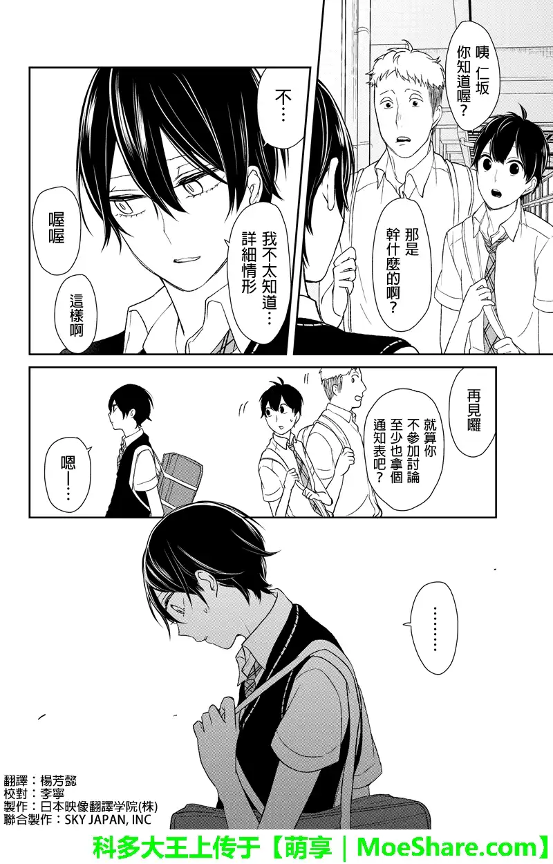 《恋爱禁止的世界》第44话 第2页