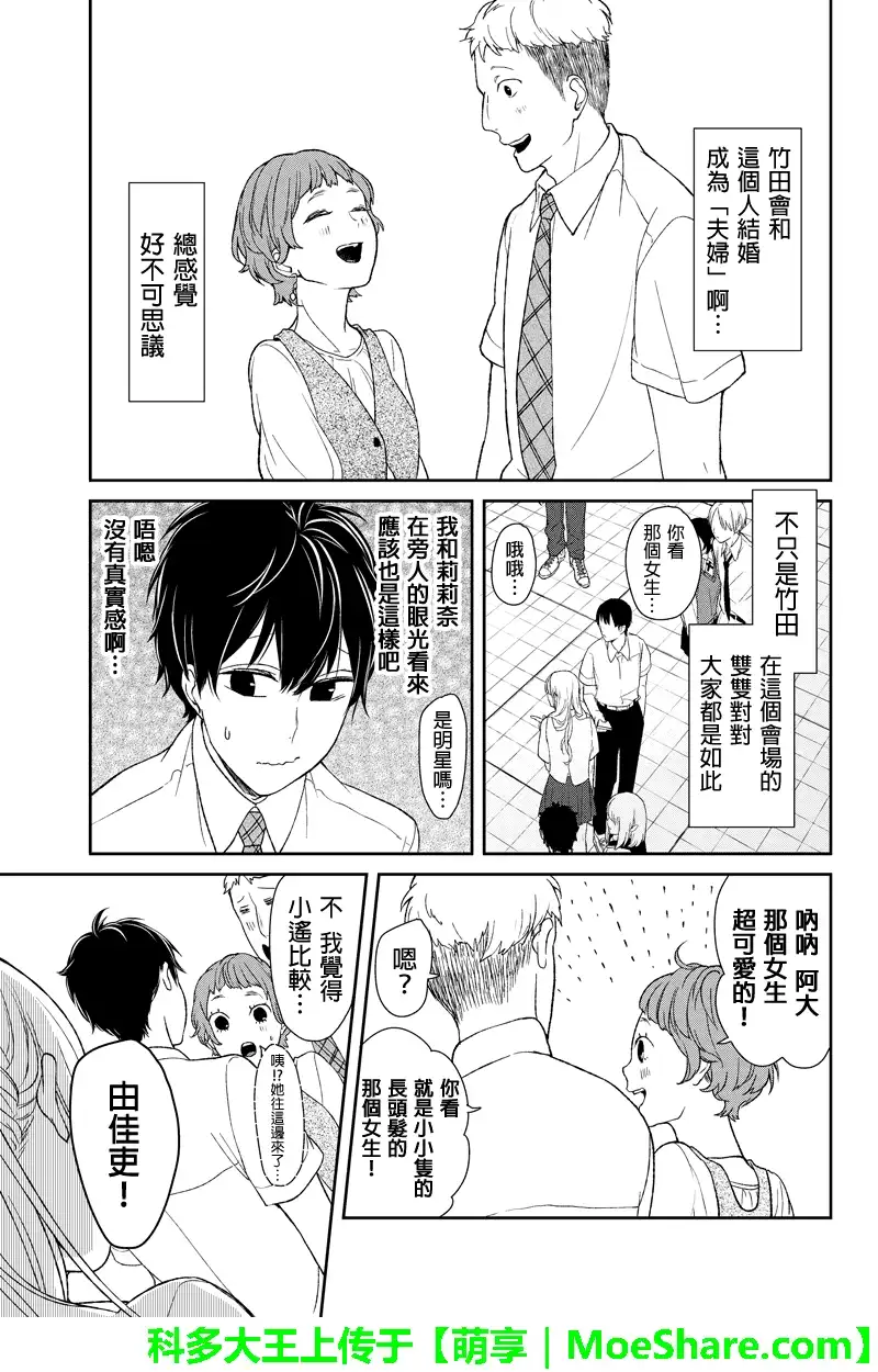 《恋爱禁止的世界》第45话 第5页