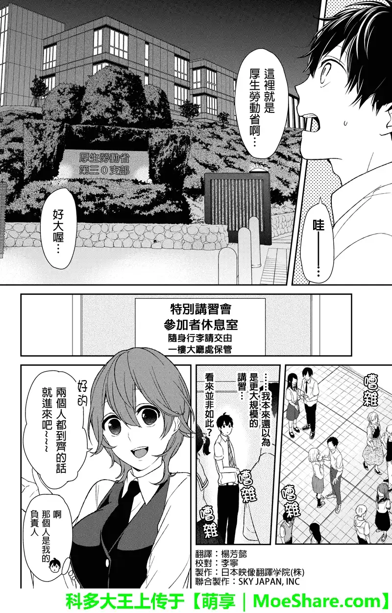 《恋爱禁止的世界》第45话 第2页