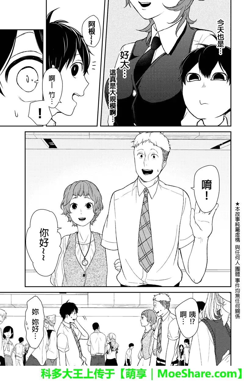 《恋爱禁止的世界》第45话 第3页