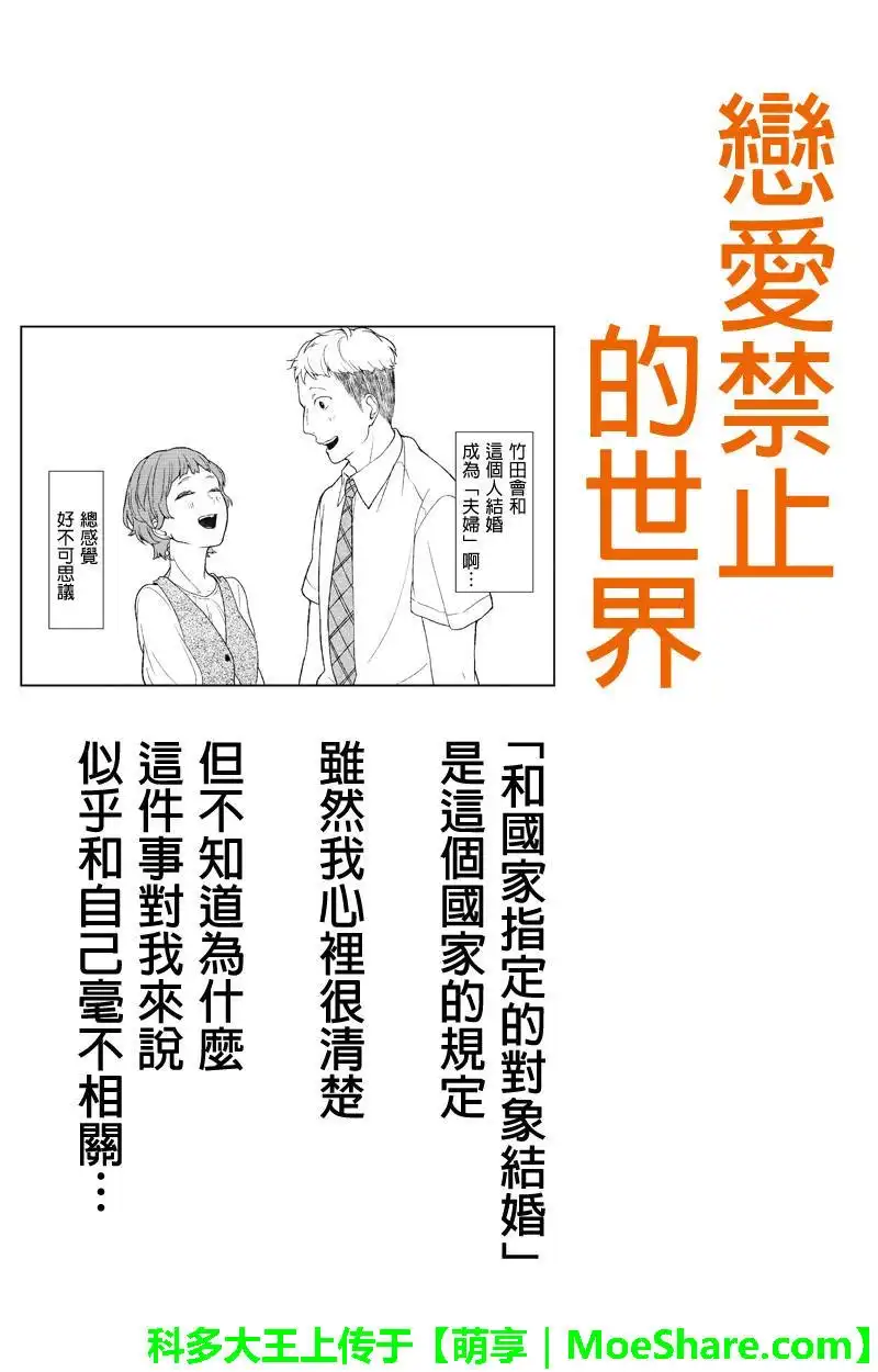 《恋爱禁止的世界》第45话 第1页