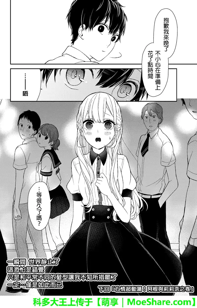 《恋爱禁止的世界》第45话 第6页