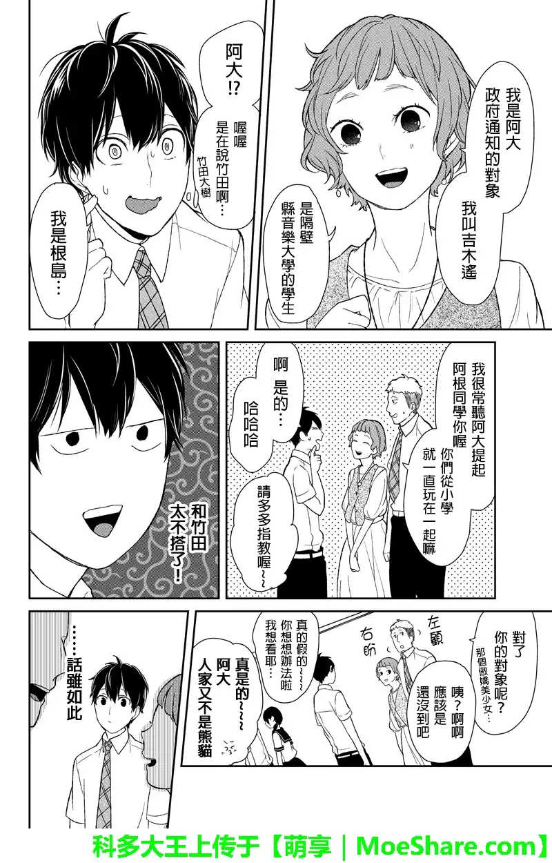 《恋爱禁止的世界》第45话 第4页