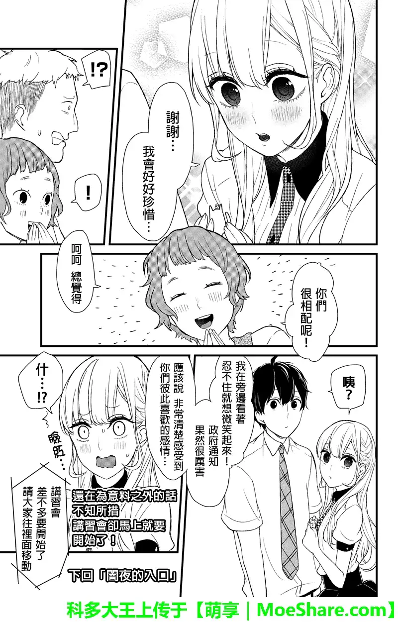 《恋爱禁止的世界》第46话 第6页