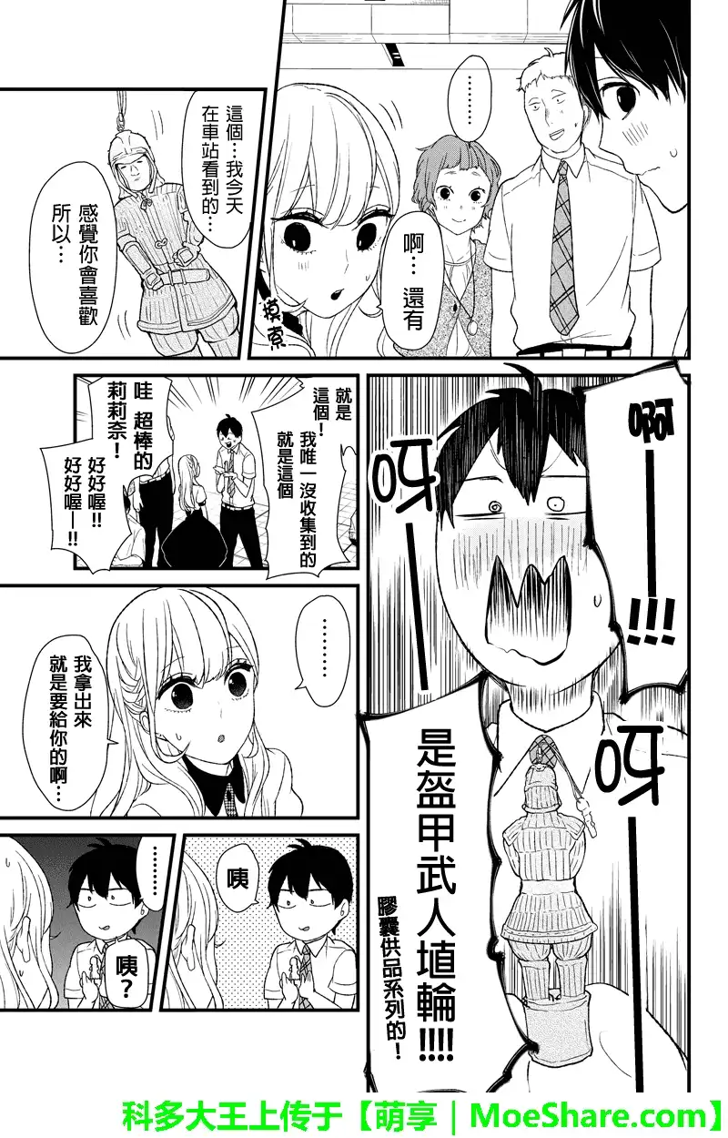 《恋爱禁止的世界》第46话 第4页