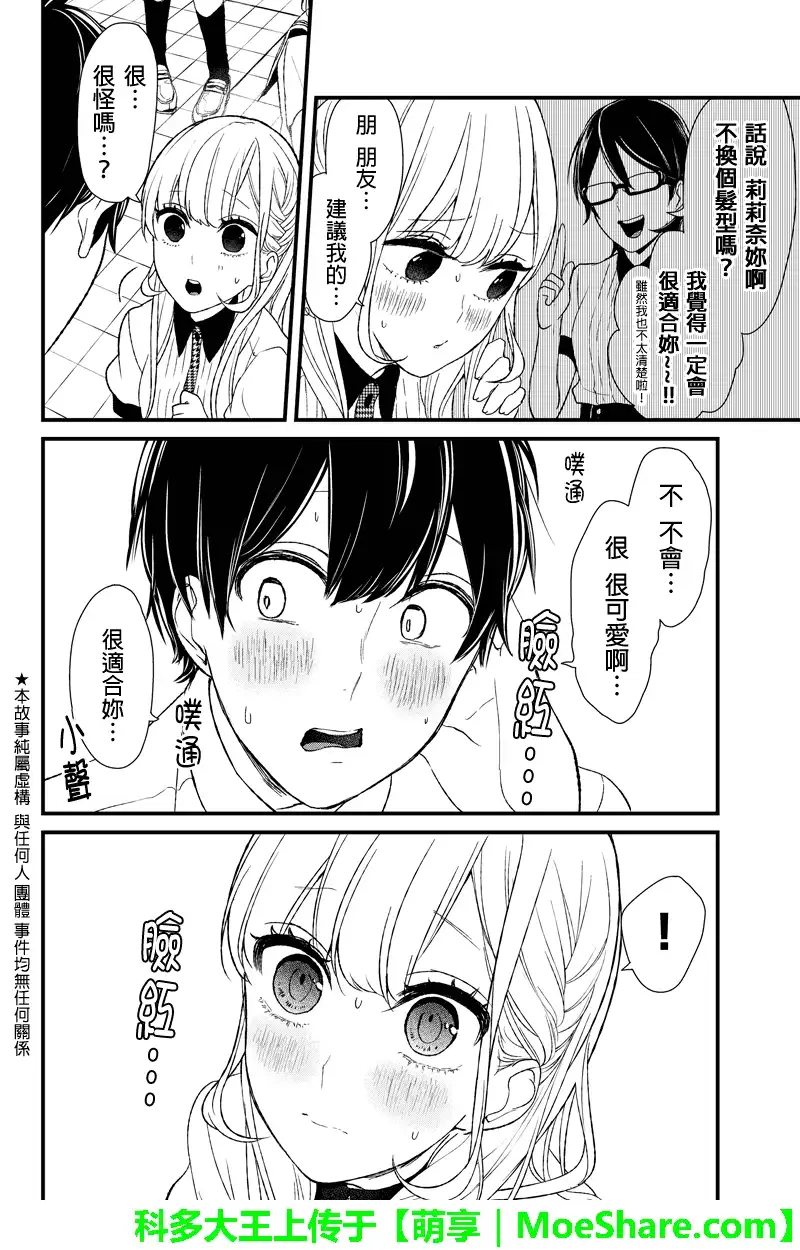 《恋爱禁止的世界》第46话 第3页