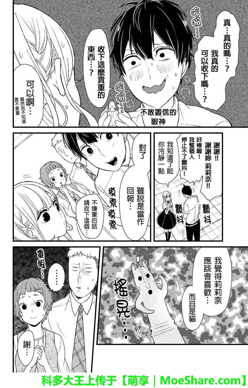 《恋爱禁止的世界》第46话 第5页
