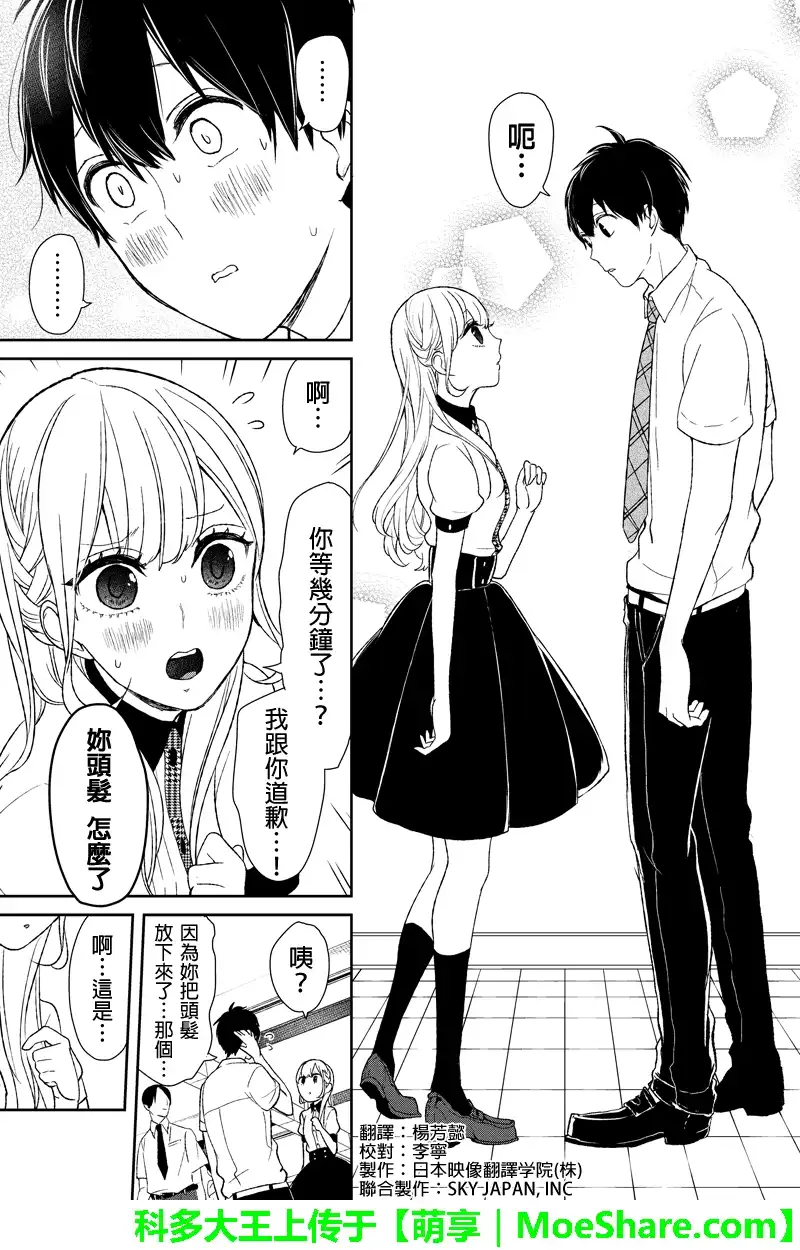 《恋爱禁止的世界》第46话 第2页