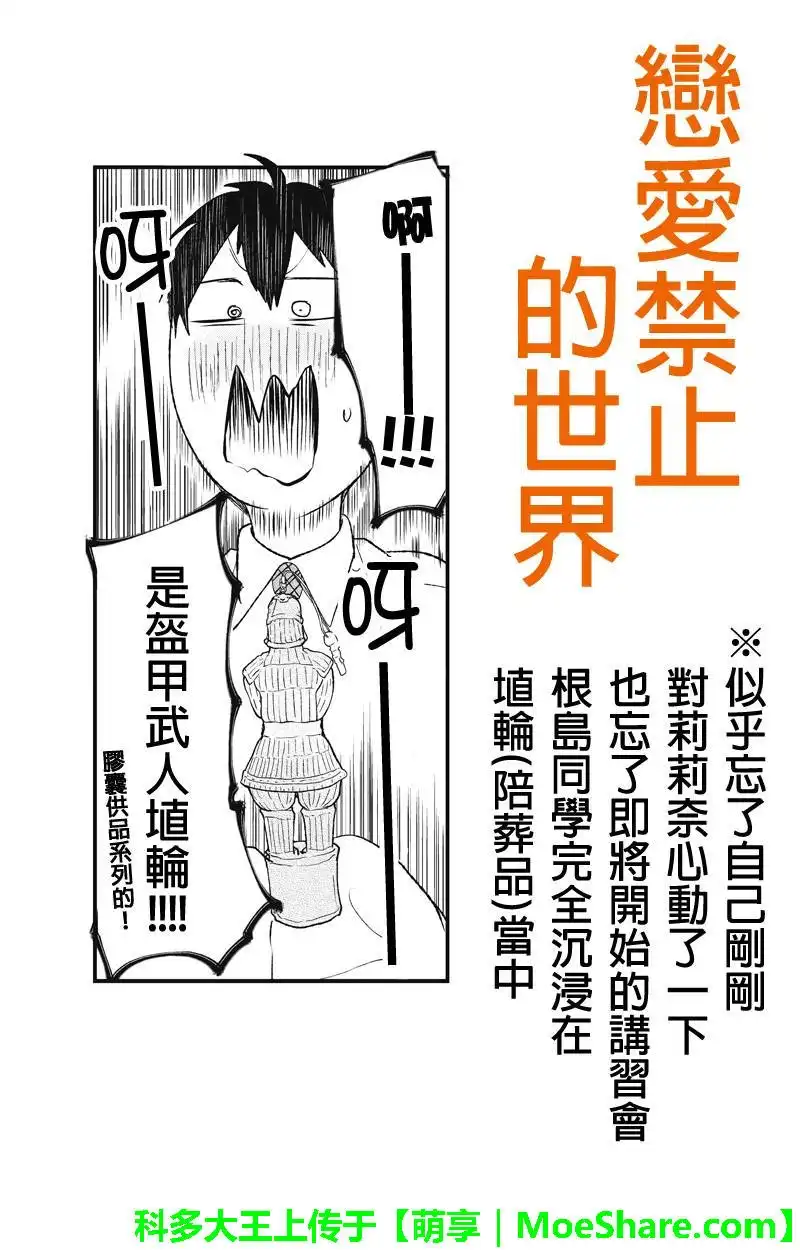 《恋爱禁止的世界》第46话 第1页